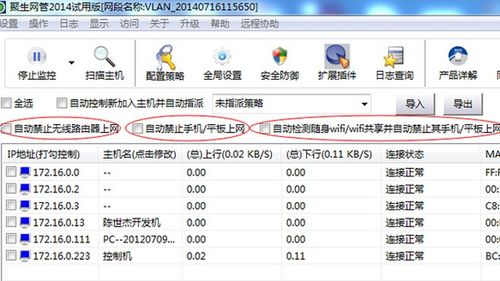 无线路由器监控软件 线路由器控制软件首选