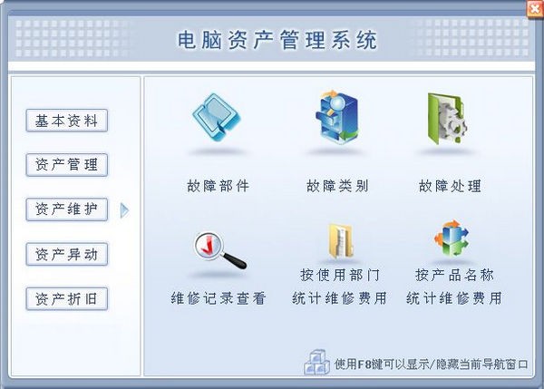 电脑资产管理系统