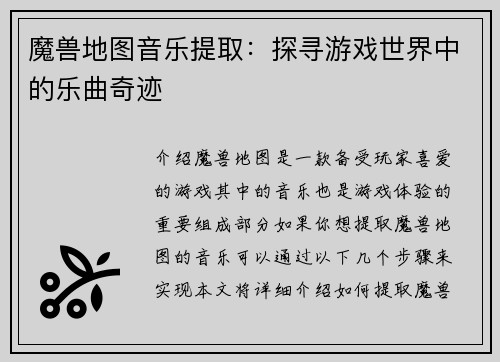 魔兽地图音乐提取:探寻游戏世界中的乐曲奇迹